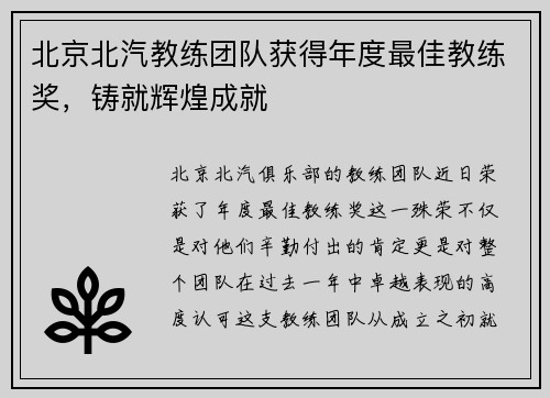 北京北汽教练团队获得年度最佳教练奖，铸就辉煌成就