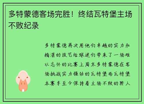 多特蒙德客场完胜！终结瓦特堡主场不败纪录
