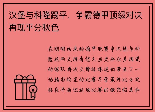 汉堡与科隆踢平，争霸德甲顶级对决再现平分秋色